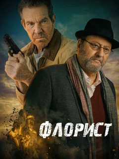  Флорист 