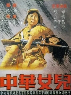  Дочери Китая 