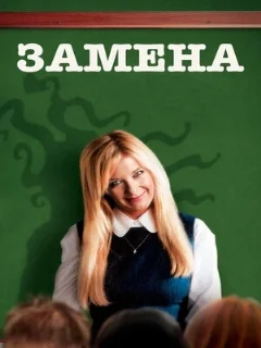  Замена 