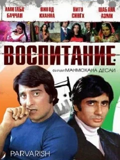  Воспитание 