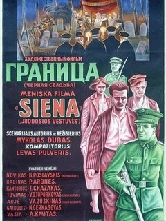  Граница 