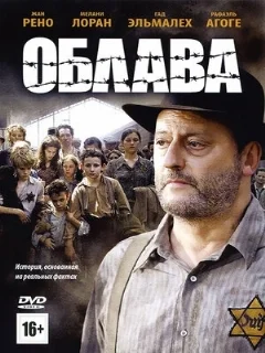 Облава 