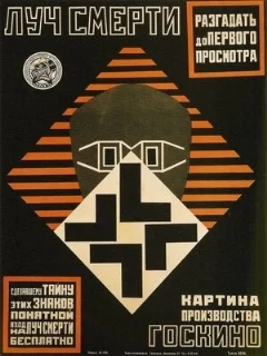  Луч смерти 