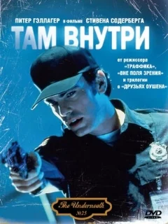  Там внутри 