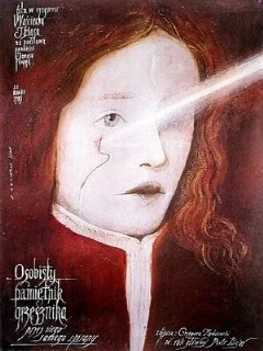  Интимный дневник грешника, написанный им о себе 