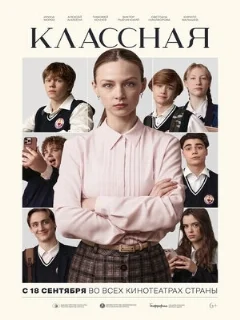  Классная 