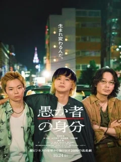  Статус дурака 