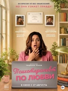  Психотерапевт по любви 