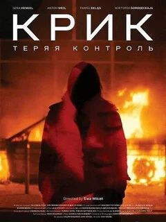  Krzyk: Losing Control 